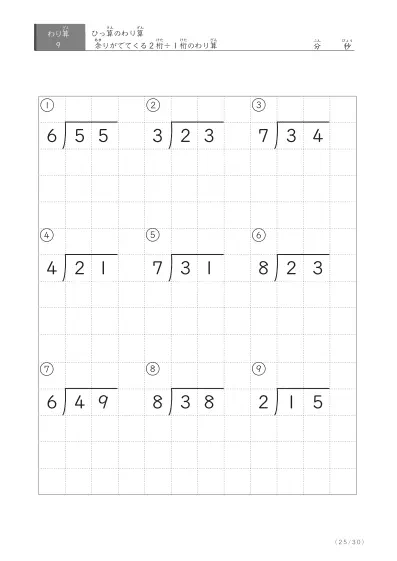 「余りのでてくる」割り算(ひっ算版)プリント