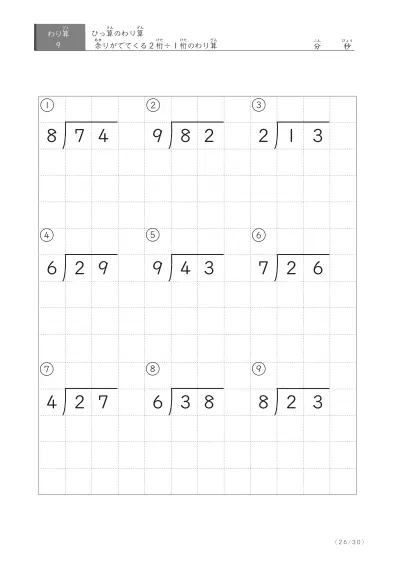 「余りのでてくる」割り算(ひっ算版)プリント