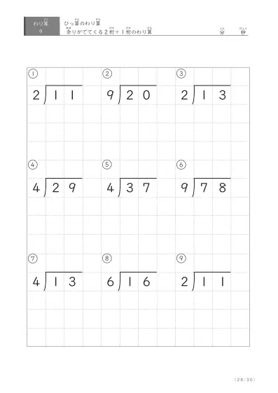 「余りのでてくる」割り算(ひっ算版)プリント