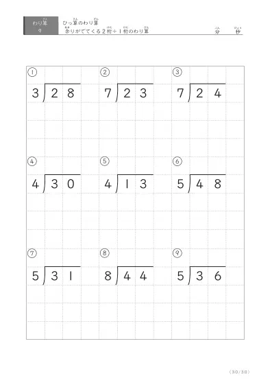 「余りのでてくる」割り算(ひっ算版)プリント