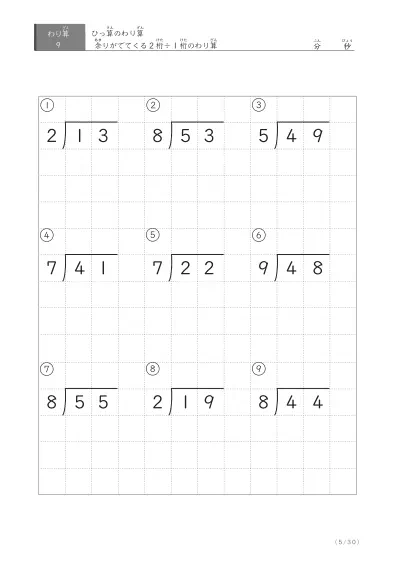 「余りのでてくる」割り算(ひっ算版)プリント