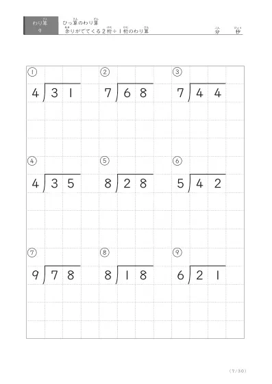 「余りのでてくる」割り算(ひっ算版)プリント