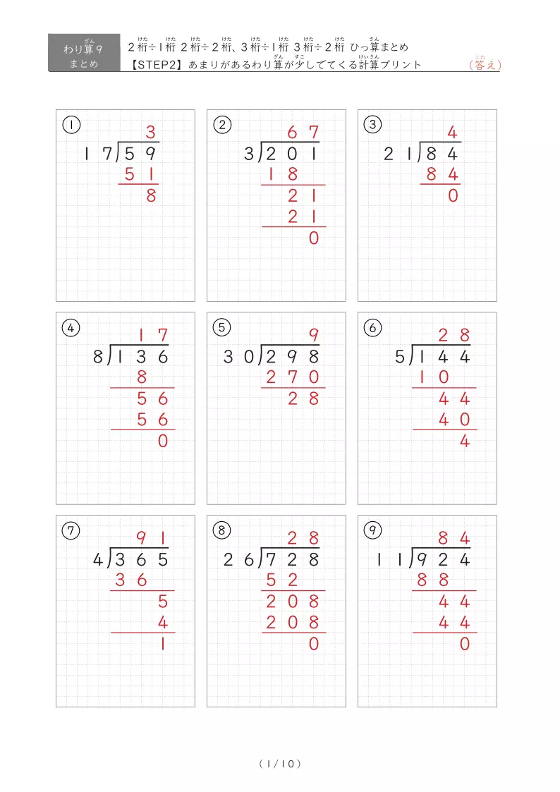 余りがでる問題少な目