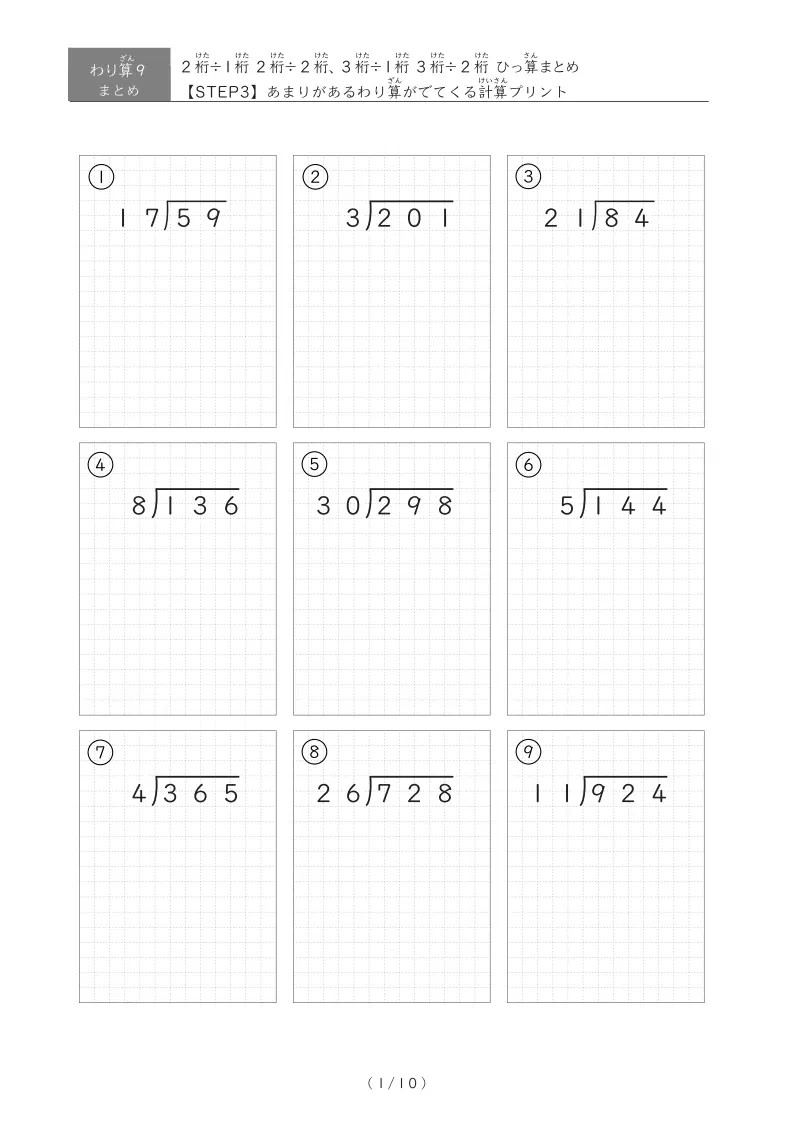 余りがでる問題（半分）