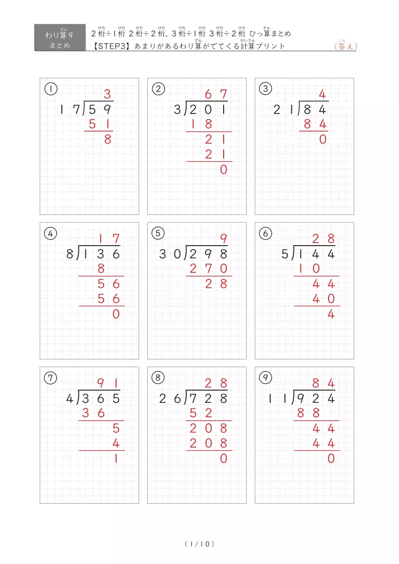 余りがでる問題（半分）