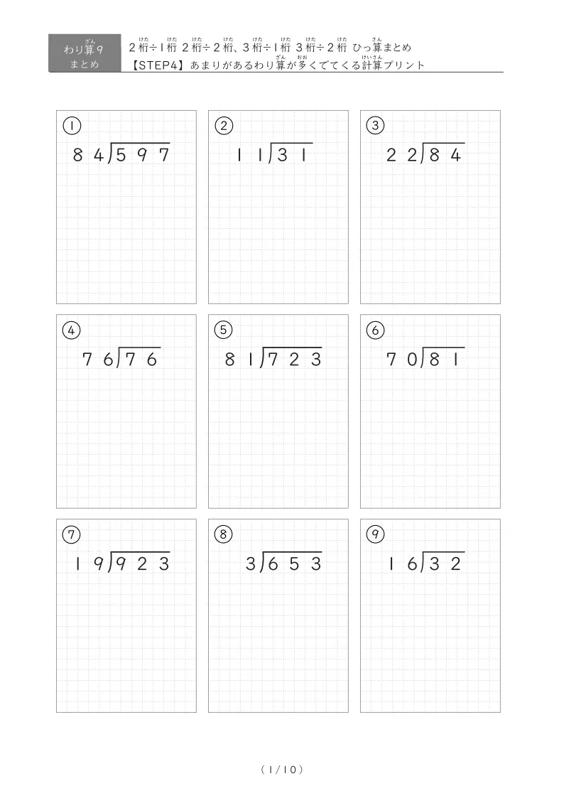 わり算のひっ算 まとめプリント｜3桁・2桁・1桁