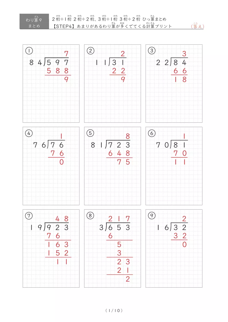 余りがでる問題多め目