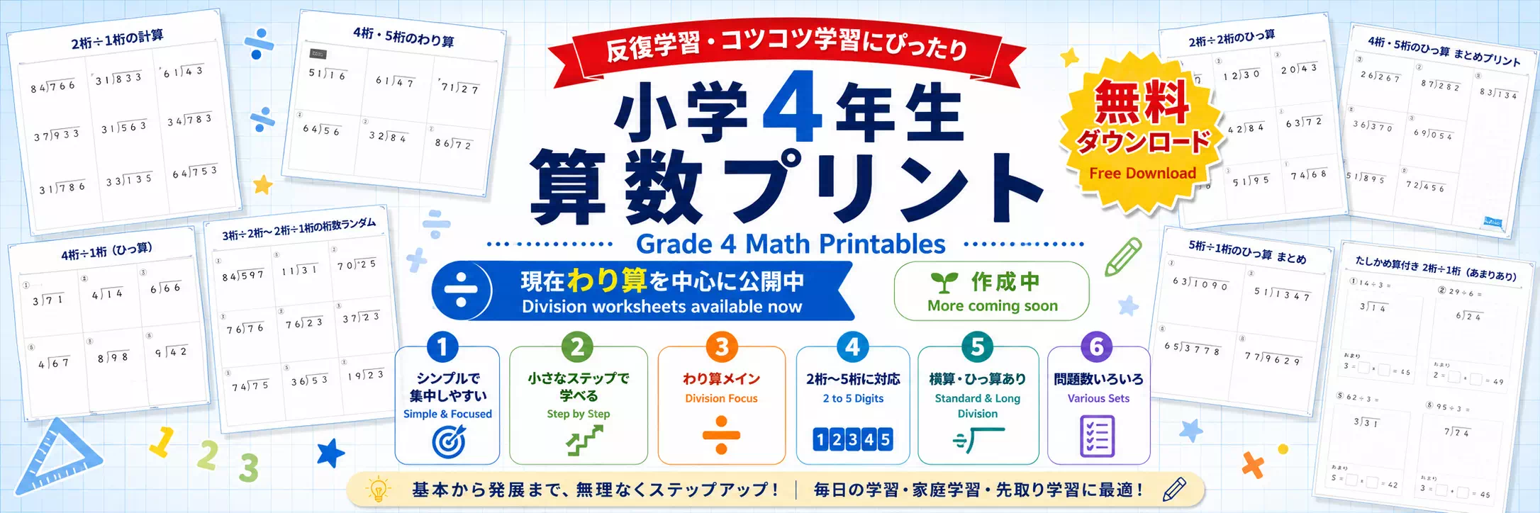 小学4年生向けの算数プリント（まとめ）