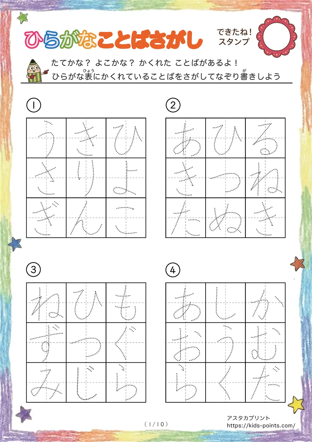 「3×3マスに言葉が隠れてる」ひらがなことば探しプリント