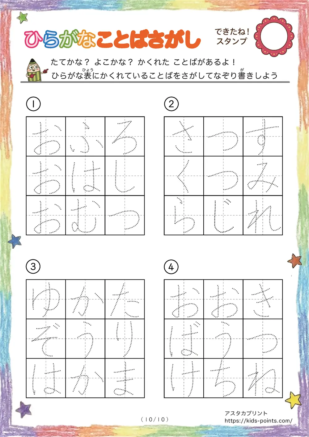 「3×3マスに言葉が隠れてる」ひらがなことば探しプリント