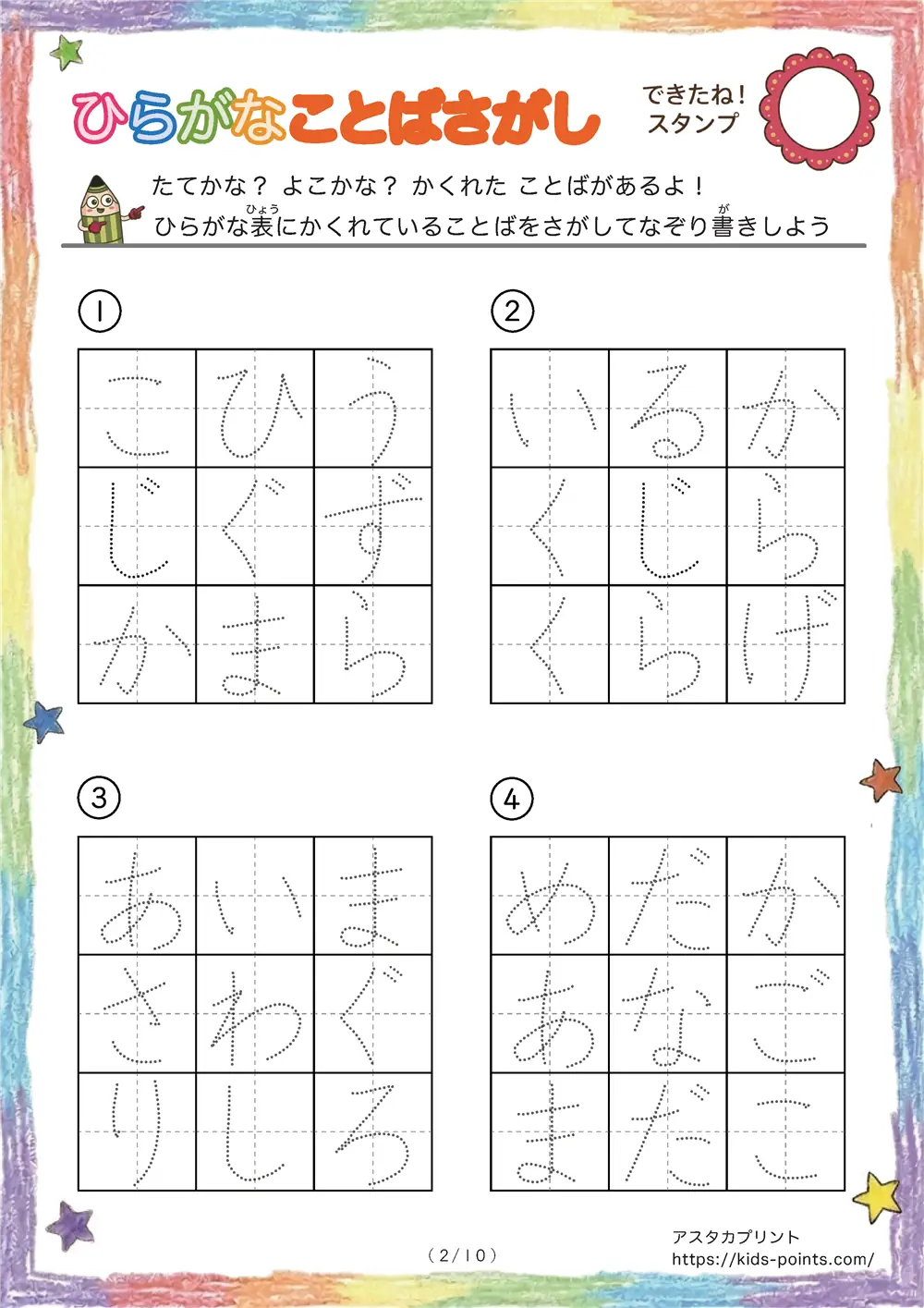 「3×3マスに言葉が隠れてる」ひらがなことば探しプリント