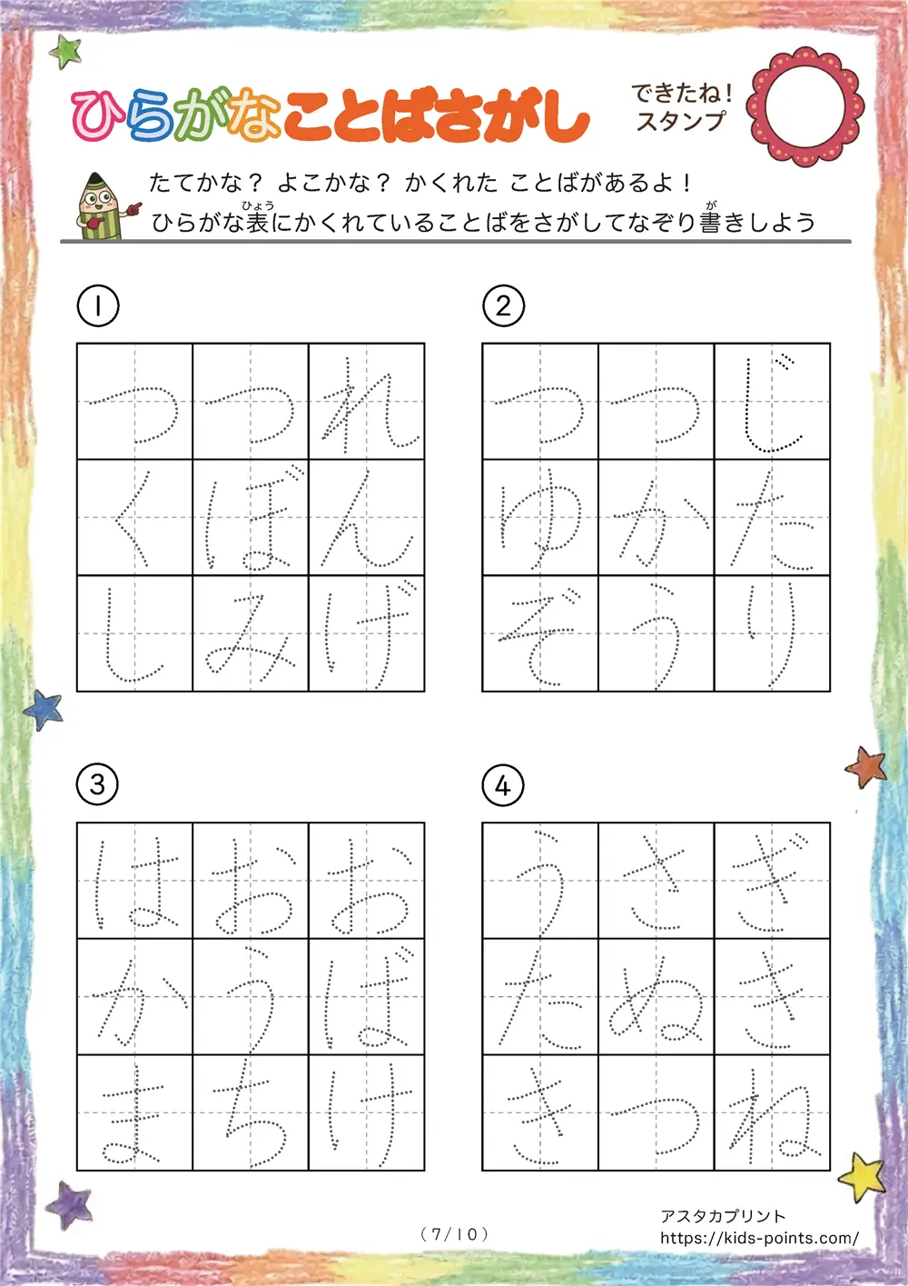 「3×3マスに言葉が隠れてる」ひらがなことば探しプリント