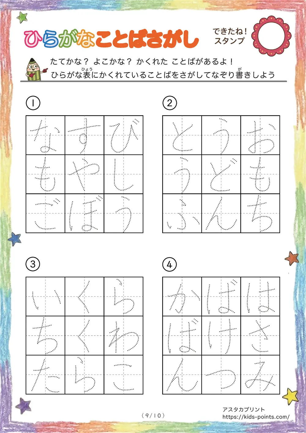 「3×3マスに言葉が隠れてる」ひらがなことば探しプリント