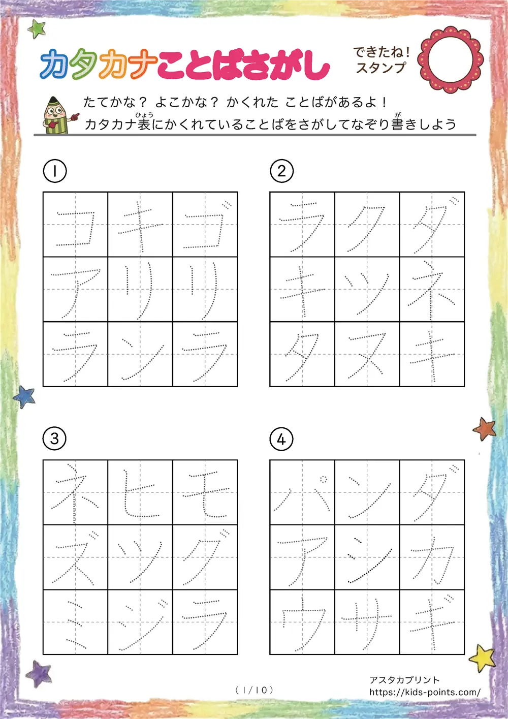 「3×3マスに言葉が隠れてる」カタカナことば探しプリント