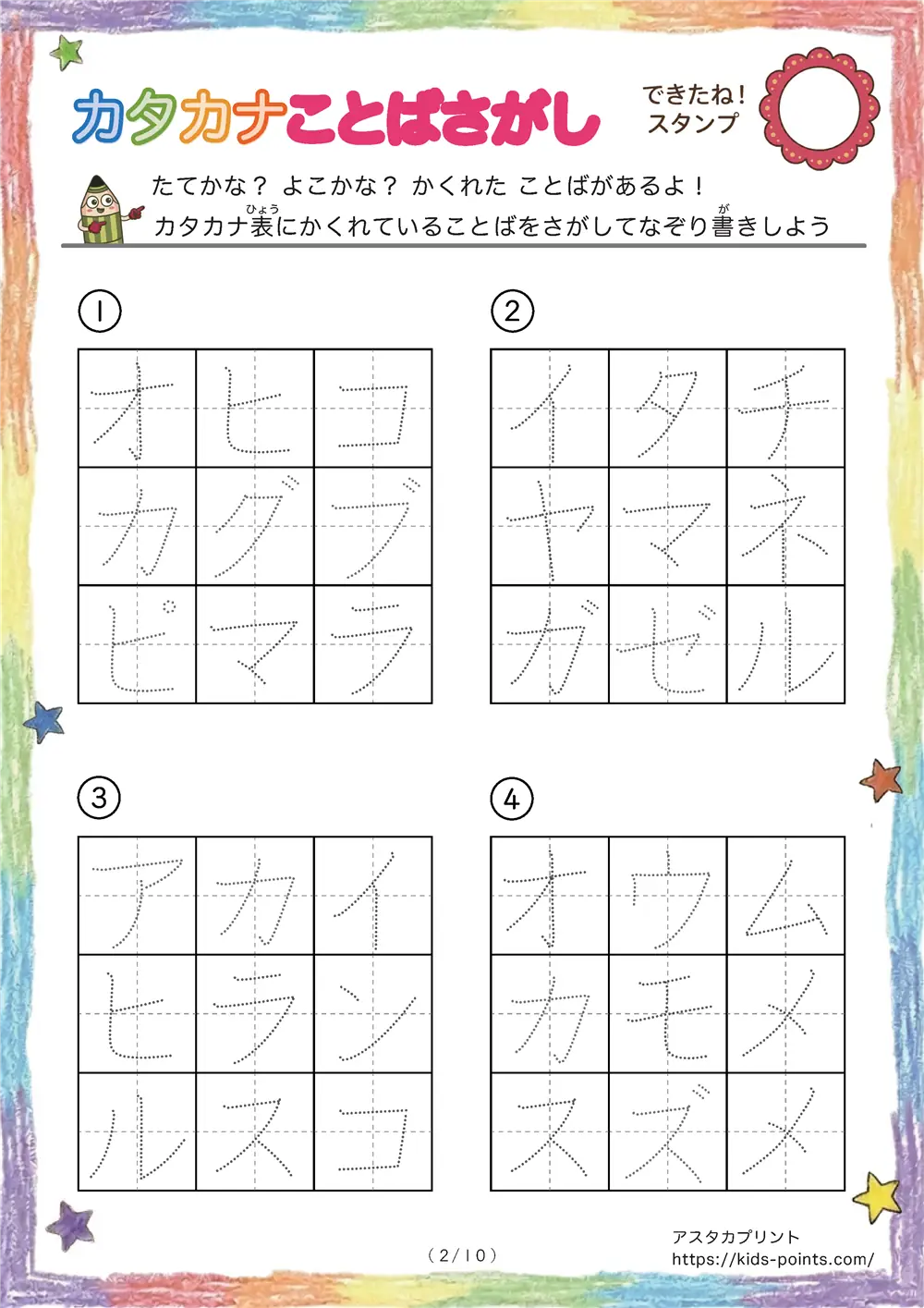 「3×3マスに言葉が隠れてる」カタカナことば探しプリント