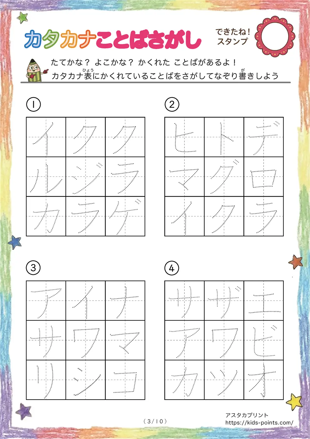 「3×3マスに言葉が隠れてる」カタカナことば探しプリント