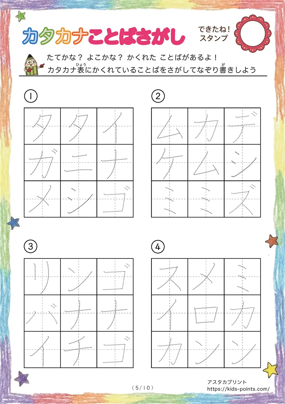 「3×3マスに言葉が隠れてる」カタカナことば探しプリント