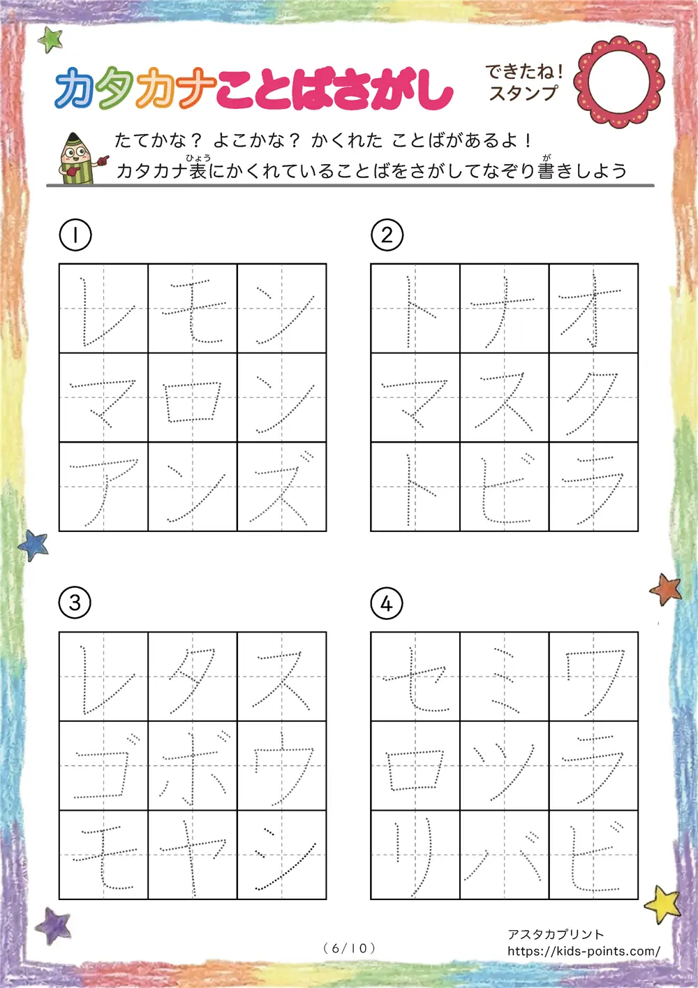 「3×3マスに言葉が隠れてる」カタカナことば探しプリント