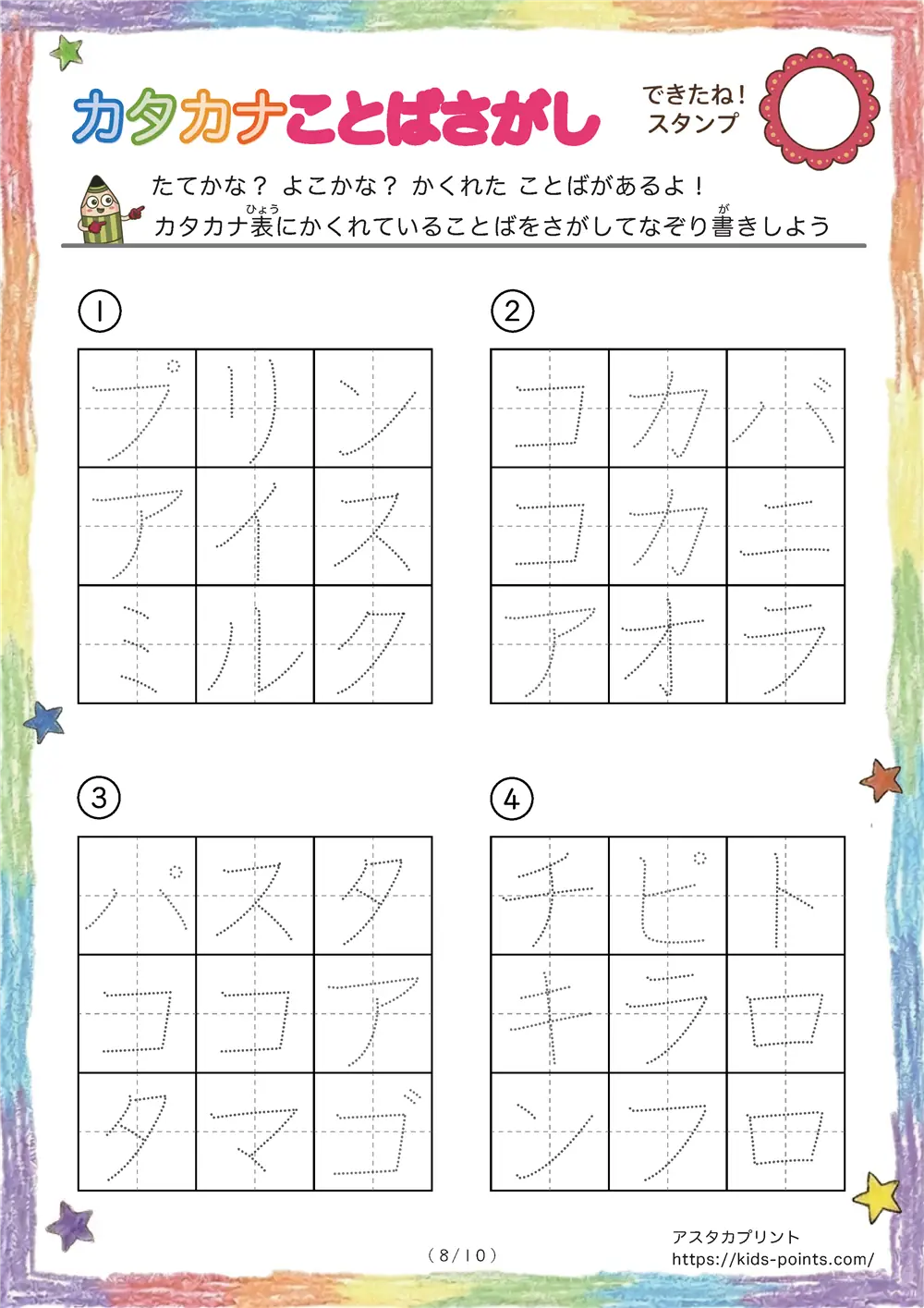 「3×3マスに言葉が隠れてる」カタカナことば探しプリント
