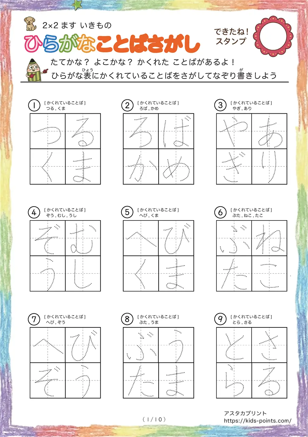 「食べ物に特化した言葉探し（2×2ます）」ひらがなことば探し 2×2マス（食べ物）