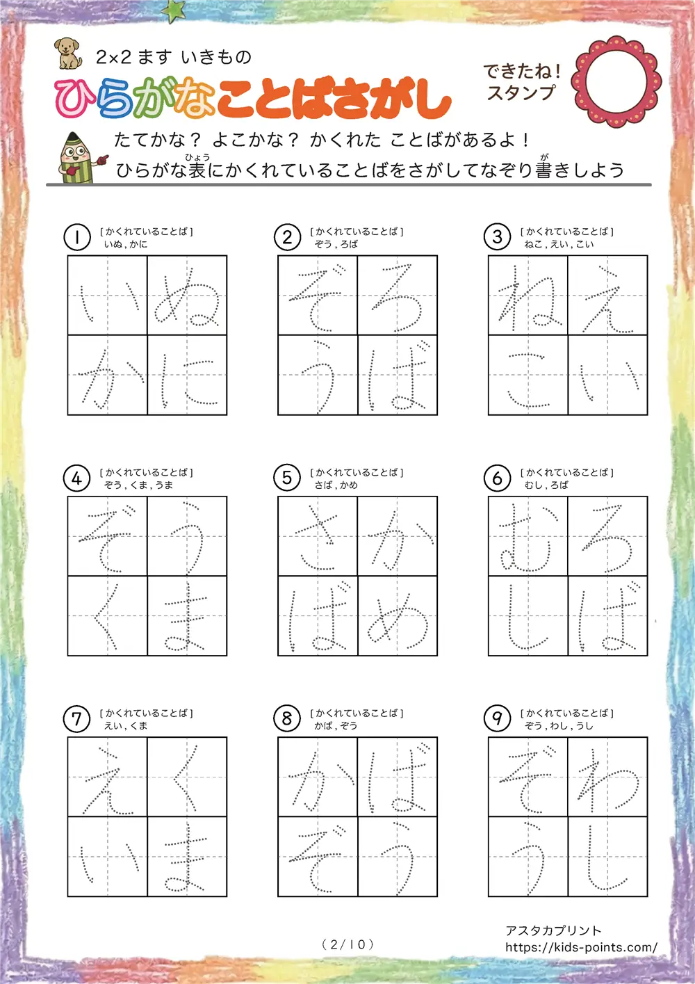 「食べ物に特化した言葉探し（2×2ます）」ひらがなことば探し 2×2マス（食べ物）