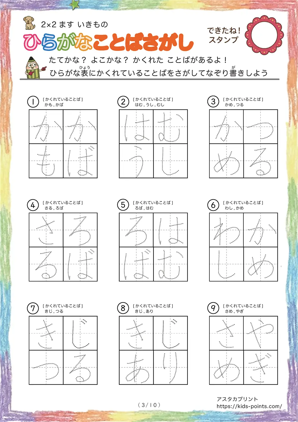 「食べ物に特化した言葉探し（2×2ます）」ひらがなことば探し 2×2マス（食べ物）