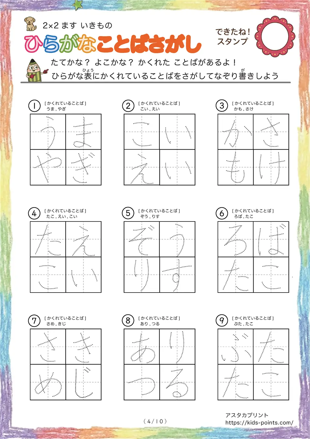 「食べ物に特化した言葉探し（2×2ます）」ひらがなことば探し 2×2マス（食べ物）