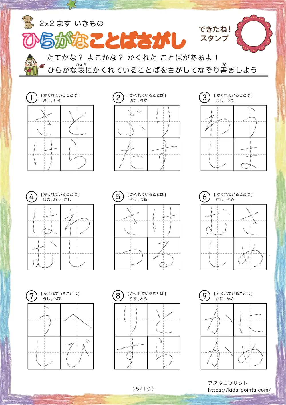 「食べ物に特化した言葉探し（2×2ます）」ひらがなことば探し 2×2マス（食べ物）