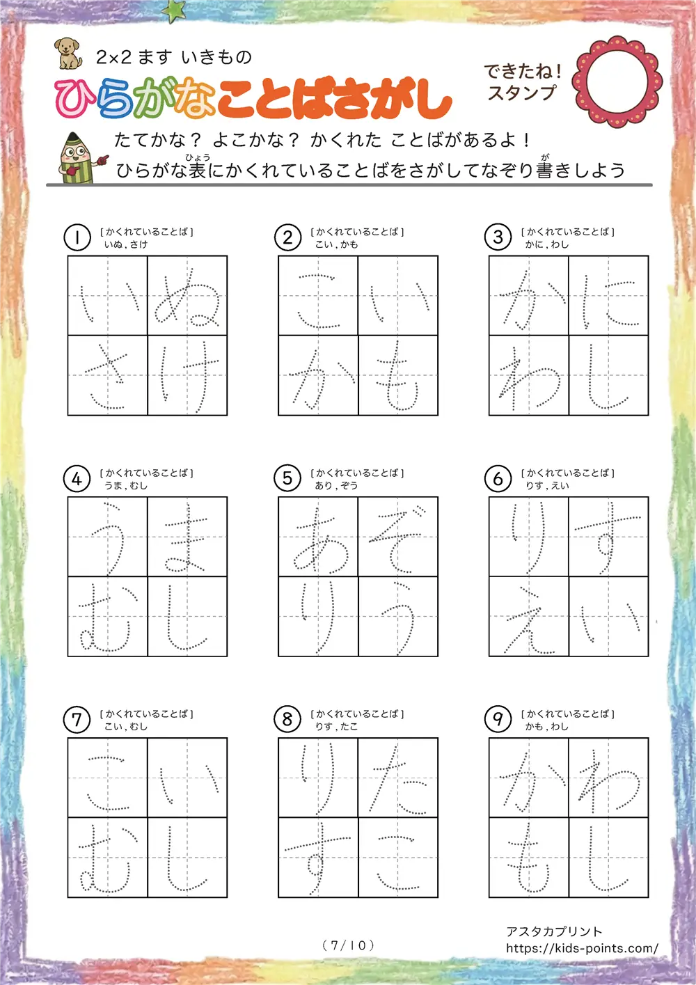 「食べ物に特化した言葉探し（2×2ます）」ひらがなことば探し 2×2マス（食べ物）