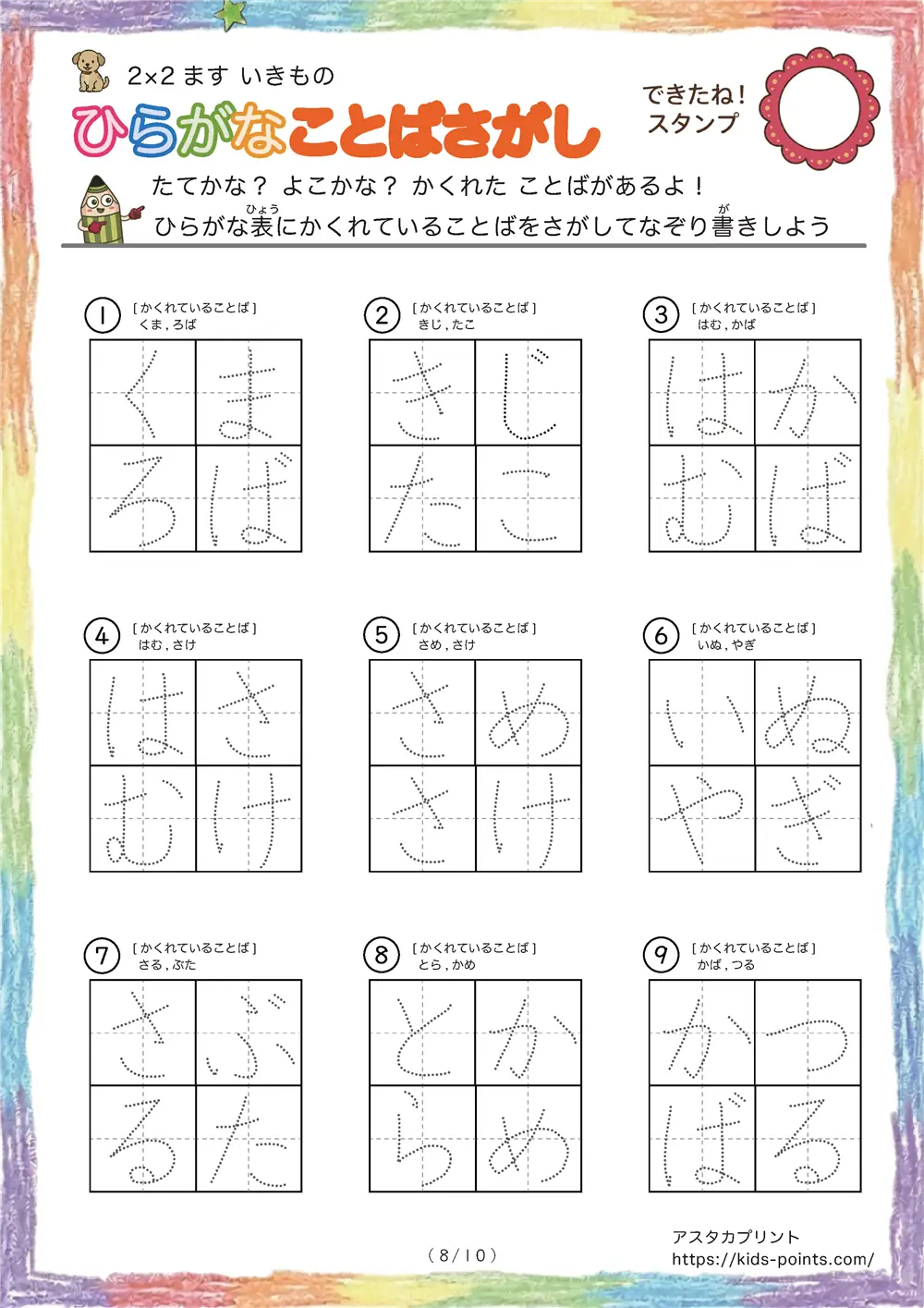 「食べ物に特化した言葉探し（2×2ます）」ひらがなことば探し 2×2マス（食べ物）