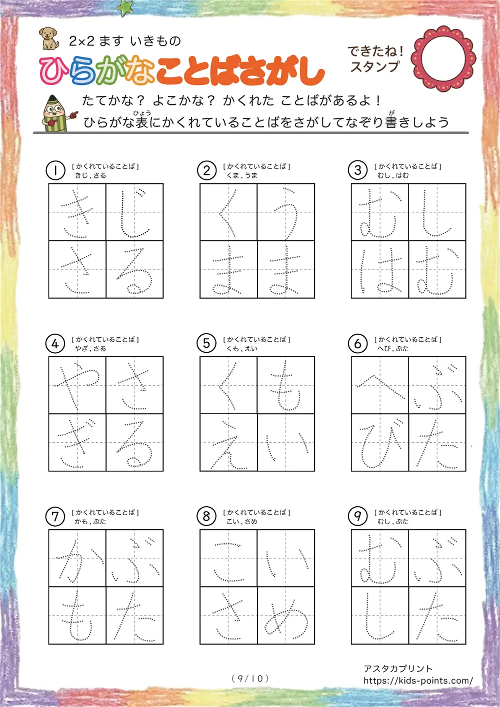 「食べ物に特化した言葉探し（2×2ます）」ひらがなことば探し 2×2マス（食べ物）