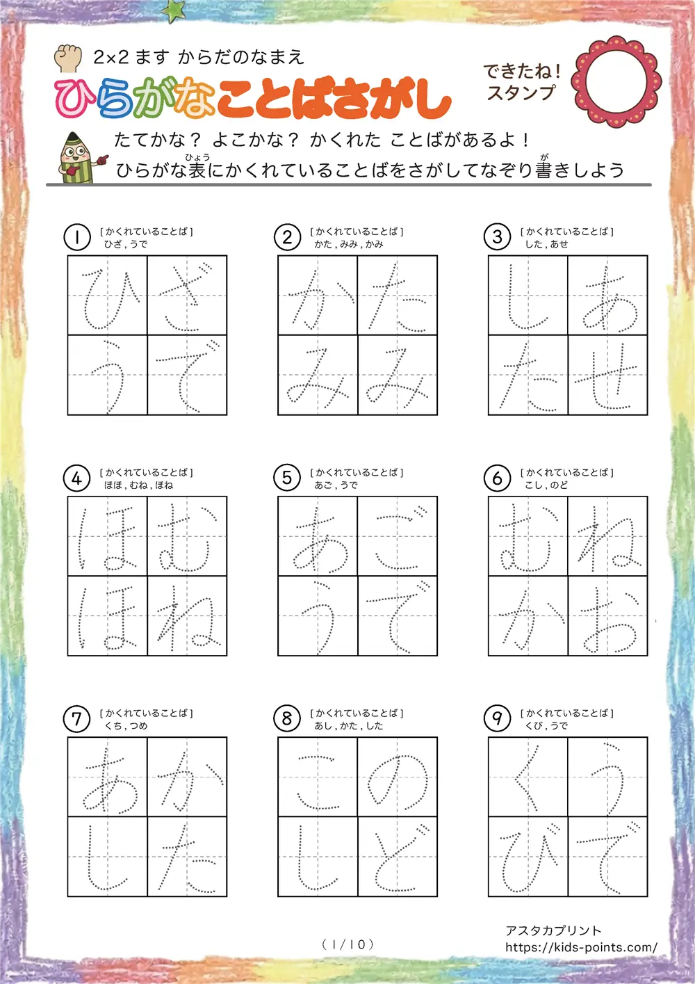 「体の部位の名前に特化した言葉探し（2×2ます）」ひらがなことば探し 2×2マス（体の部位の名前）