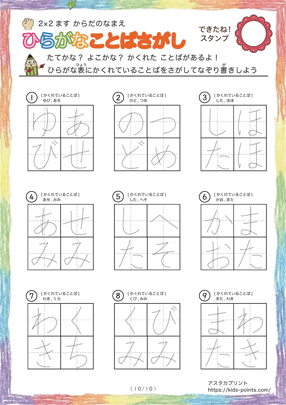 「体の部位の名前に特化した言葉探し（2×2ます）」ひらがなことば探し 2×2マス（体の部位の名前）