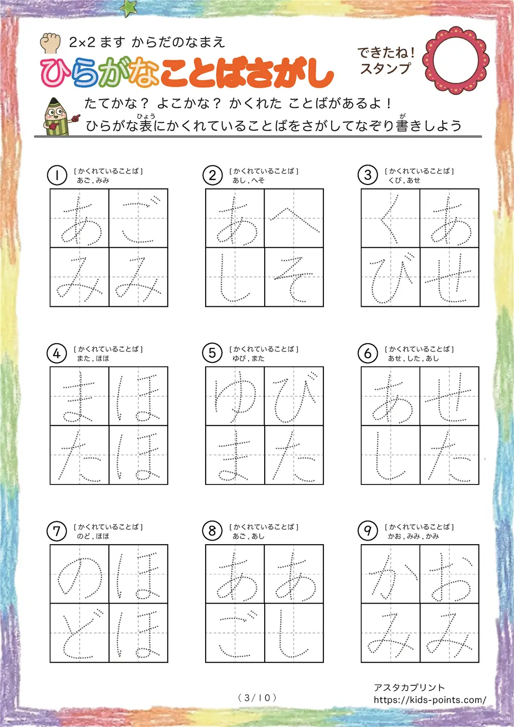 「体の部位の名前に特化した言葉探し（2×2ます）」ひらがなことば探し 2×2マス（体の部位の名前）