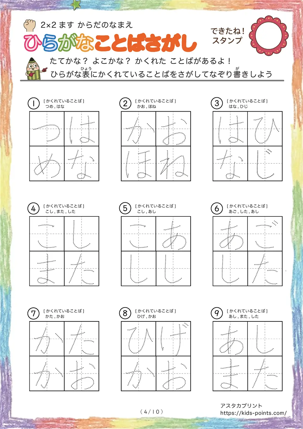 「体の部位の名前に特化した言葉探し（2×2ます）」ひらがなことば探し 2×2マス（体の部位の名前）