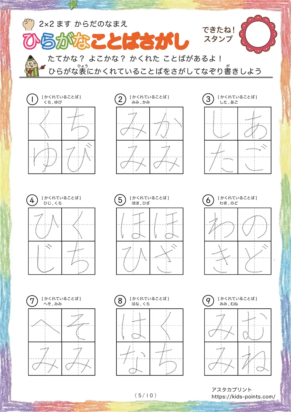 「体の部位の名前に特化した言葉探し（2×2ます）」ひらがなことば探し 2×2マス（体の部位の名前）