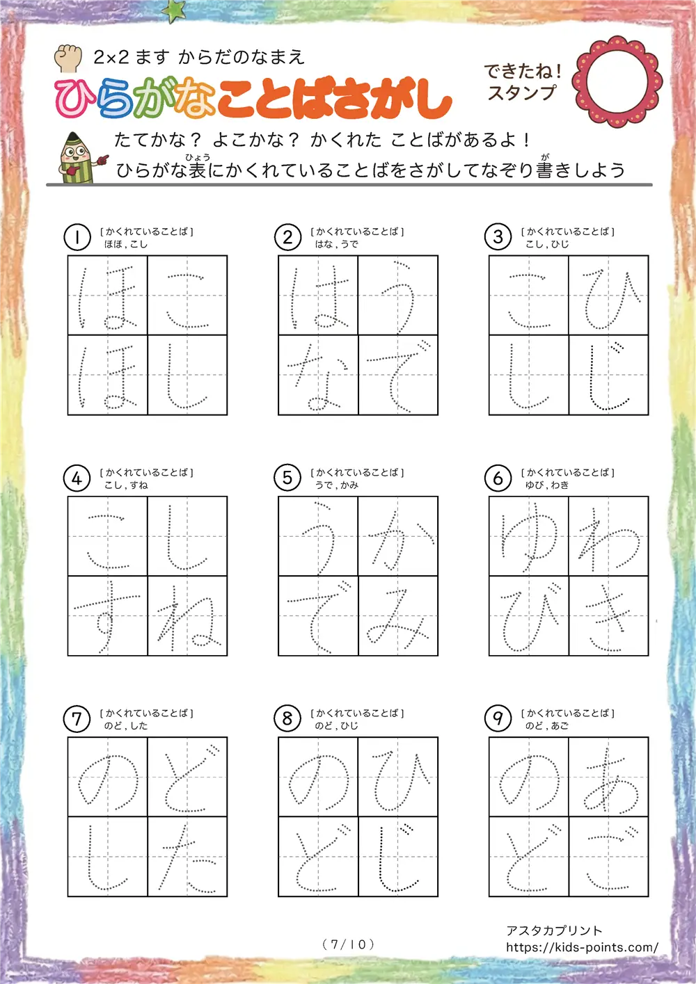 「体の部位の名前に特化した言葉探し（2×2ます）」ひらがなことば探し 2×2マス（体の部位の名前）