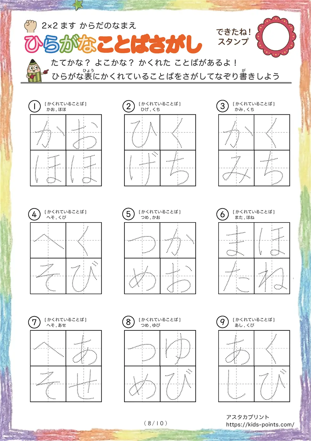 「体の部位の名前に特化した言葉探し（2×2ます）」ひらがなことば探し 2×2マス（体の部位の名前）