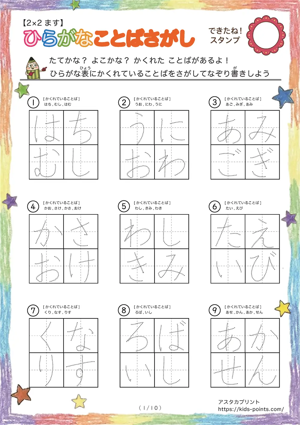 「2×2マスに言葉が隠れてる」ひらがなことばさがし 2×2マス