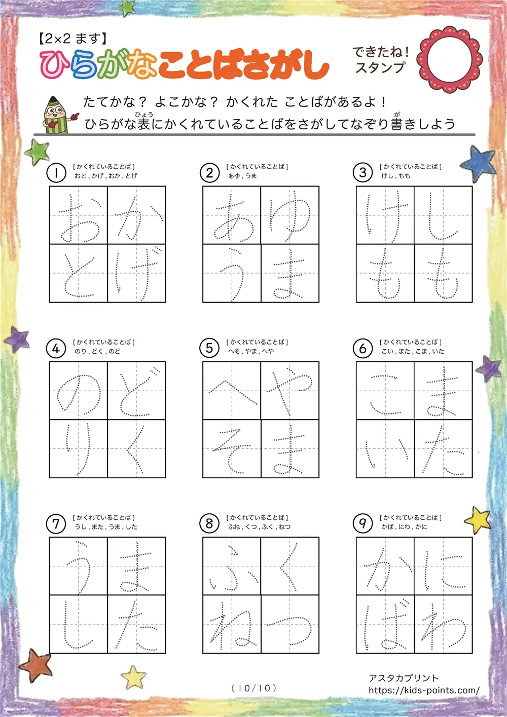「2×2マスに言葉が隠れてる」ひらがなことばさがし 2×2マス