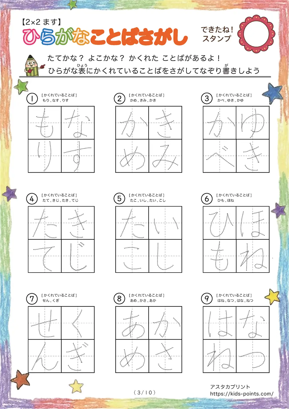 「2×2マスに言葉が隠れてる」ひらがなことばさがし 2×2マス