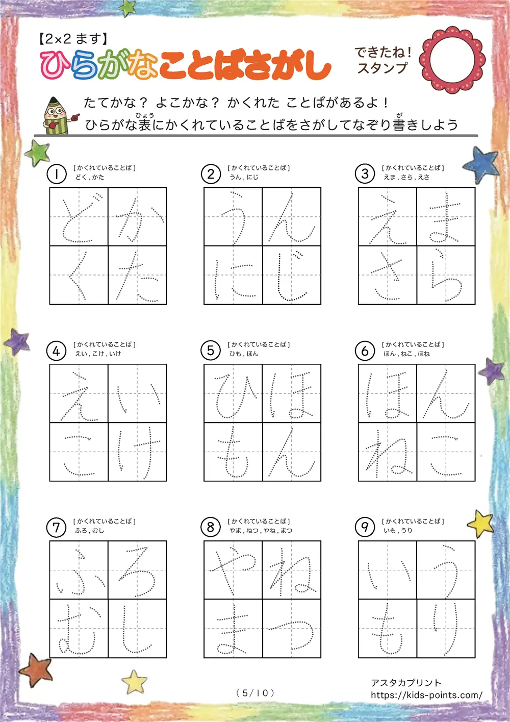 「2×2マスに言葉が隠れてる」ひらがなことばさがし 2×2マス