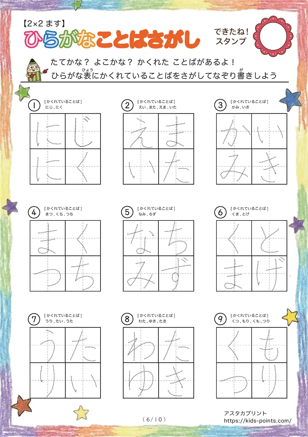 「2×2マスに言葉が隠れてる」ひらがなことばさがし 2×2マス