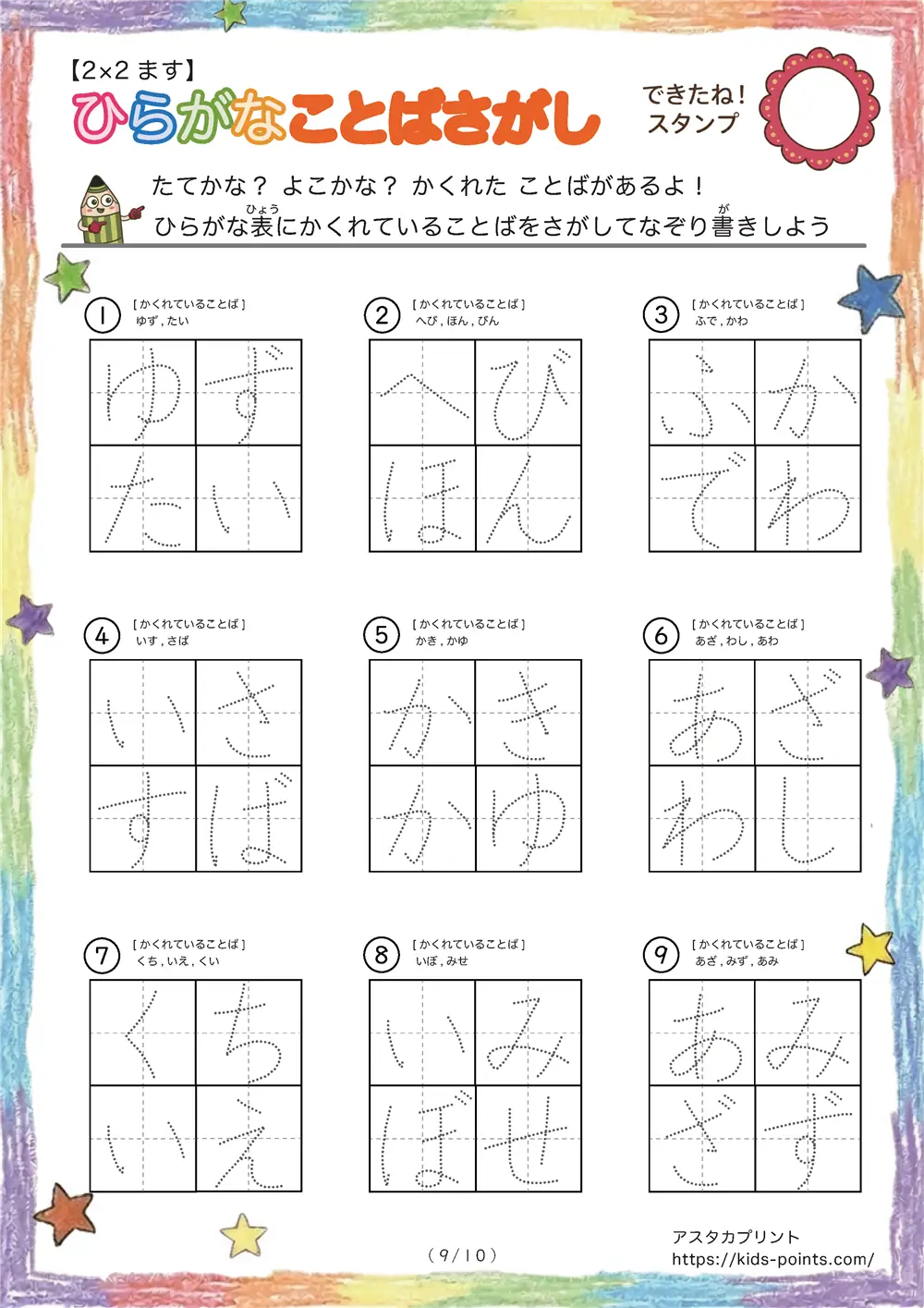 「2×2マスに言葉が隠れてる」ひらがなことばさがし 2×2マス