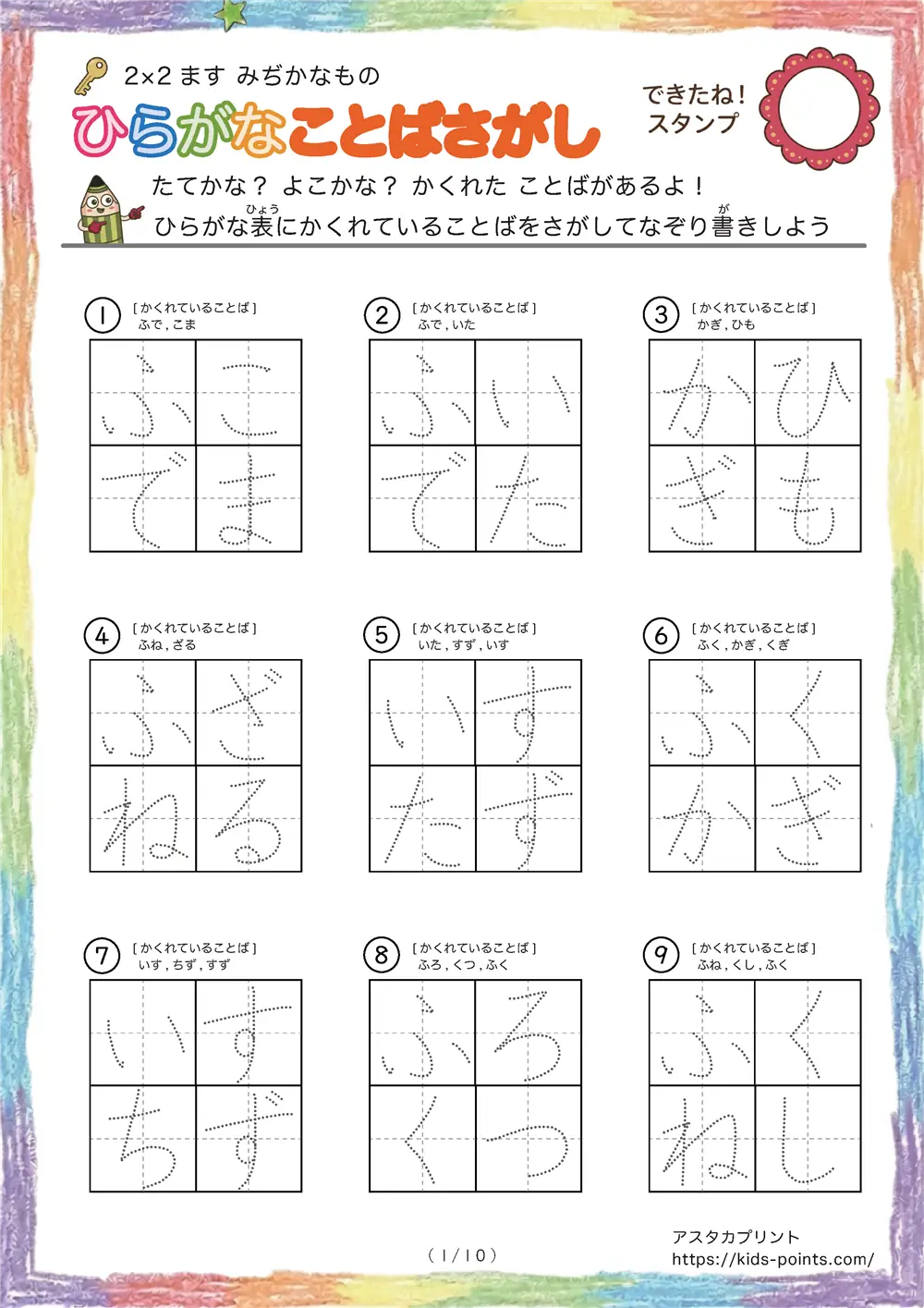 ひらがなことばさがし【2×2マス みぢかなもの】2文字の身近なことばをなぞろう｜アスタカプリント