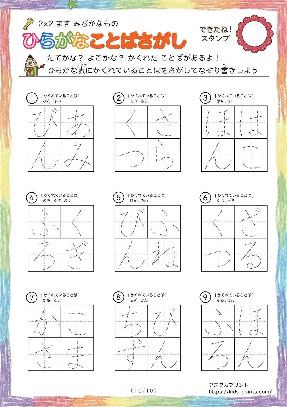 「食べ物に特化した言葉探し（2×2ます）」ひらがなことば探し 2×2マス（食べ物）