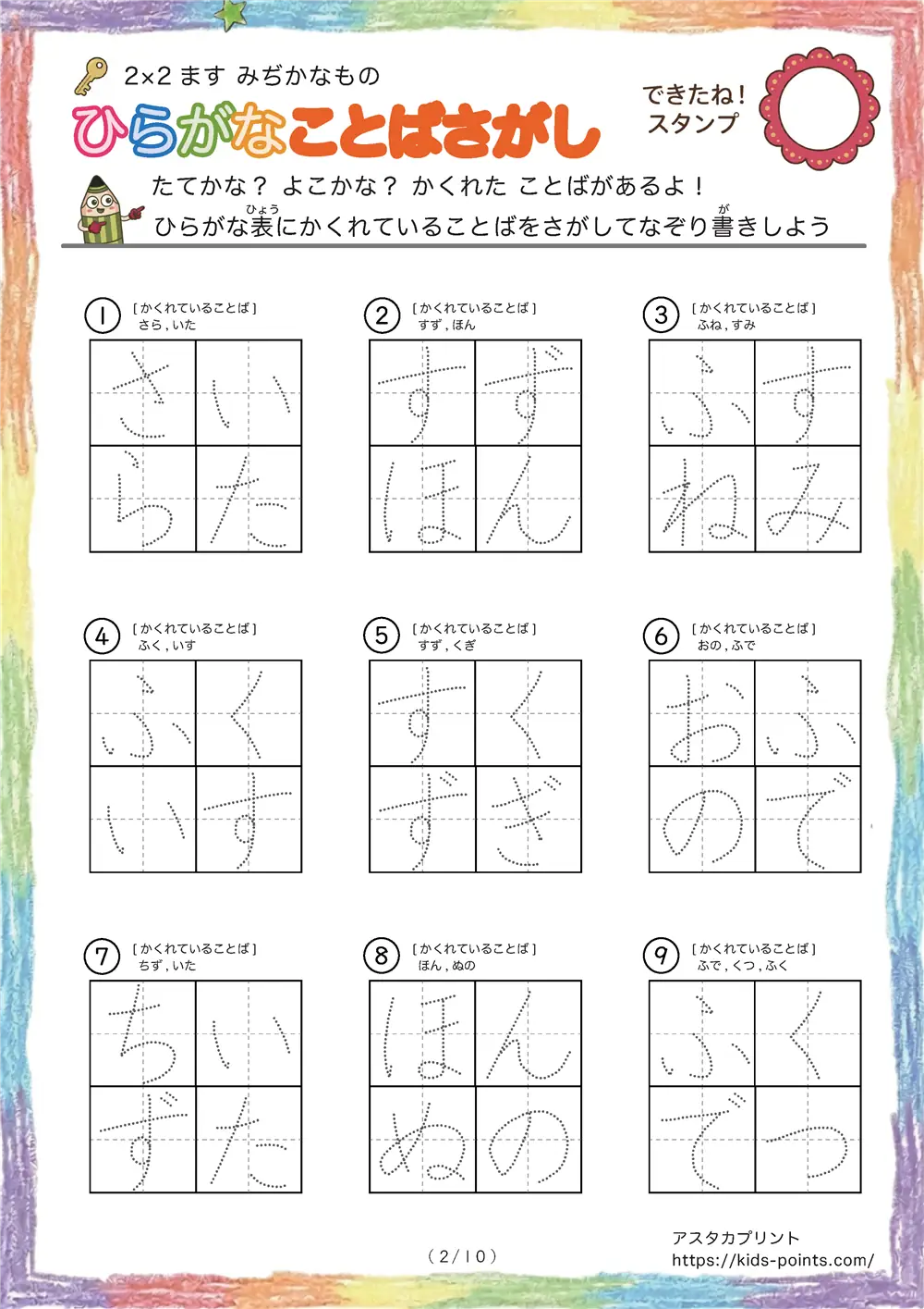 「食べ物に特化した言葉探し（2×2ます）」ひらがなことば探し 2×2マス（食べ物）