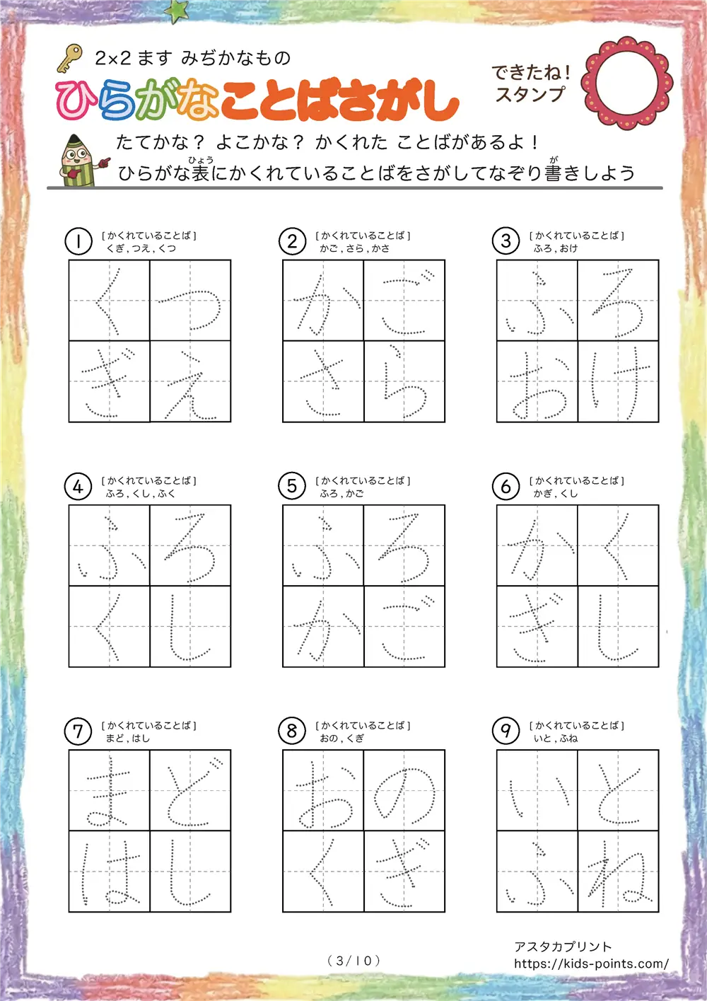 「食べ物に特化した言葉探し（2×2ます）」ひらがなことば探し 2×2マス（食べ物）