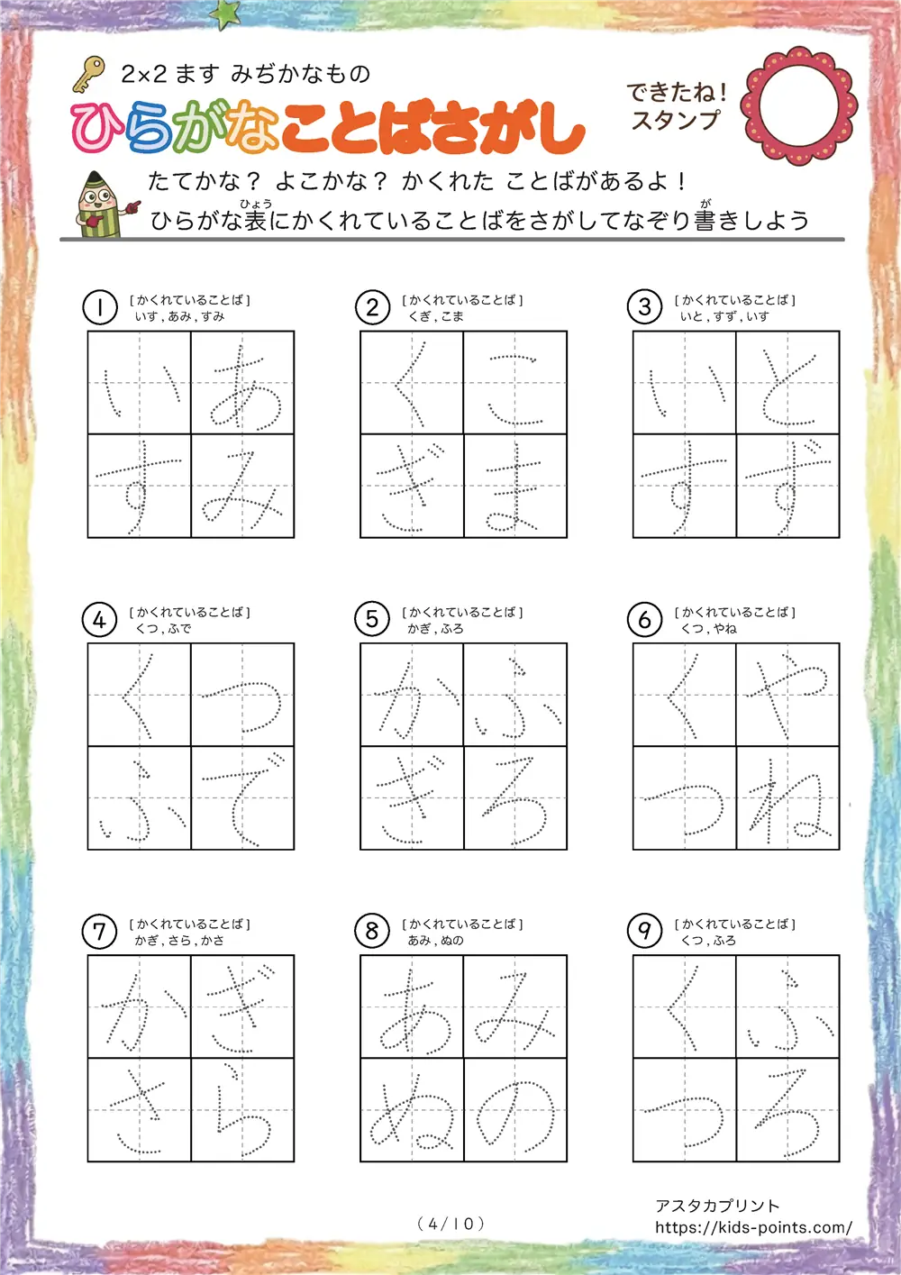 「食べ物に特化した言葉探し（2×2ます）」ひらがなことば探し 2×2マス（食べ物）
