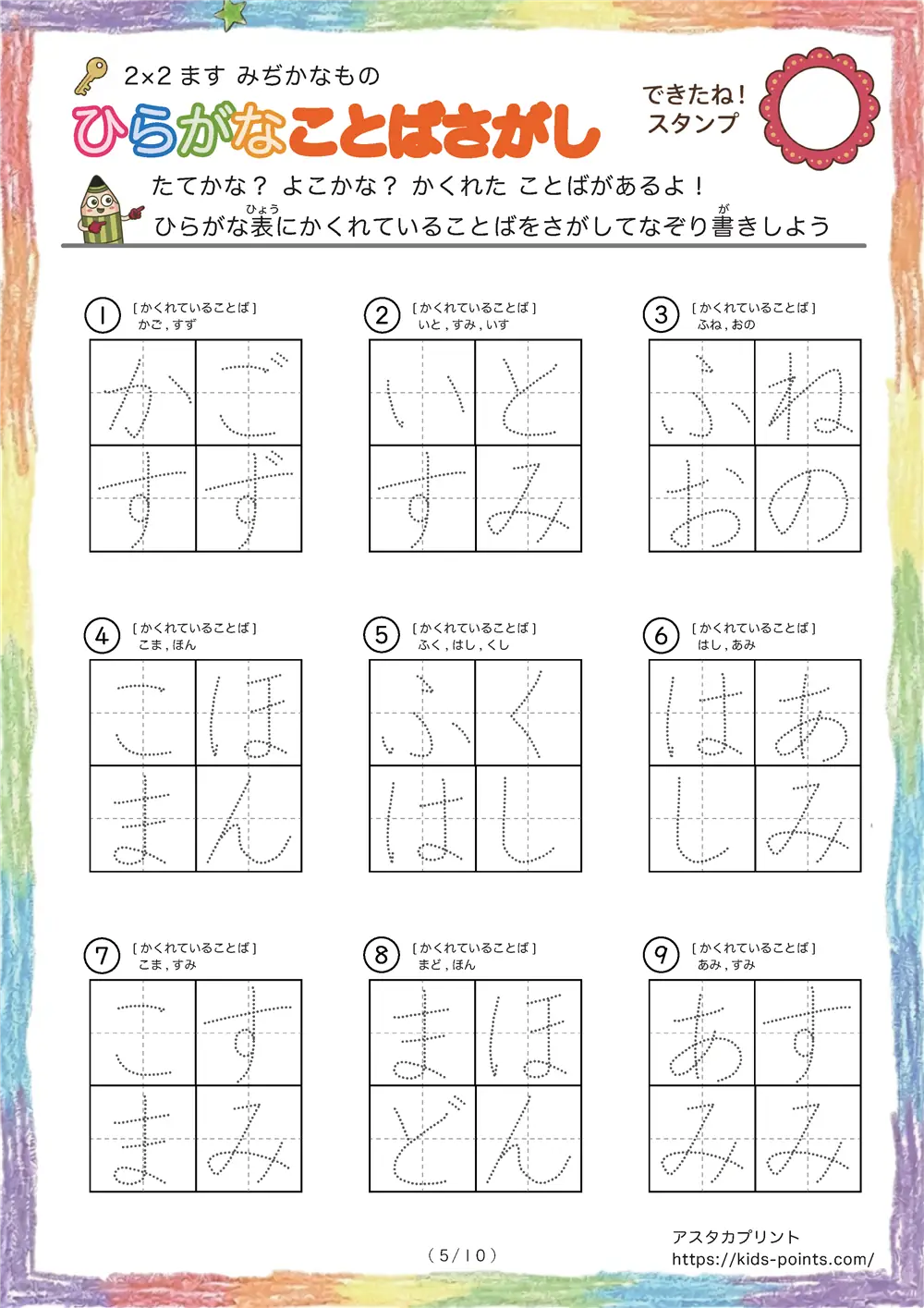 「食べ物に特化した言葉探し（2×2ます）」ひらがなことば探し 2×2マス（食べ物）